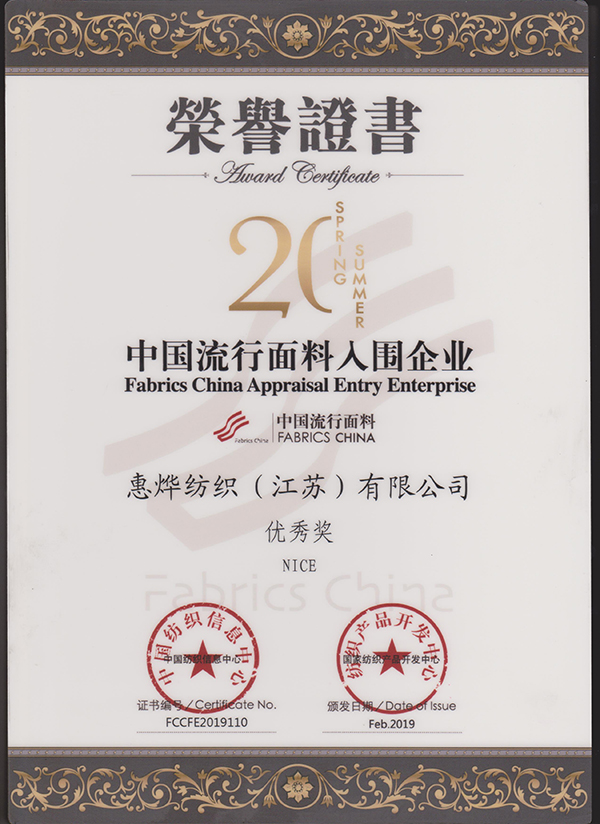 Fabrics China Appraisal Entry Enterprise